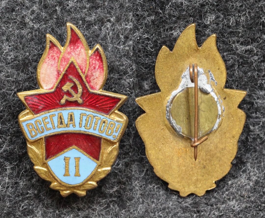 Знак Всегда готов II ступени - Значки и знаки