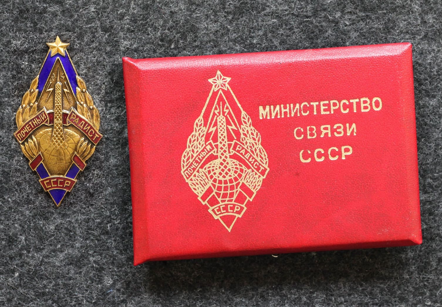 Значок почетный радист