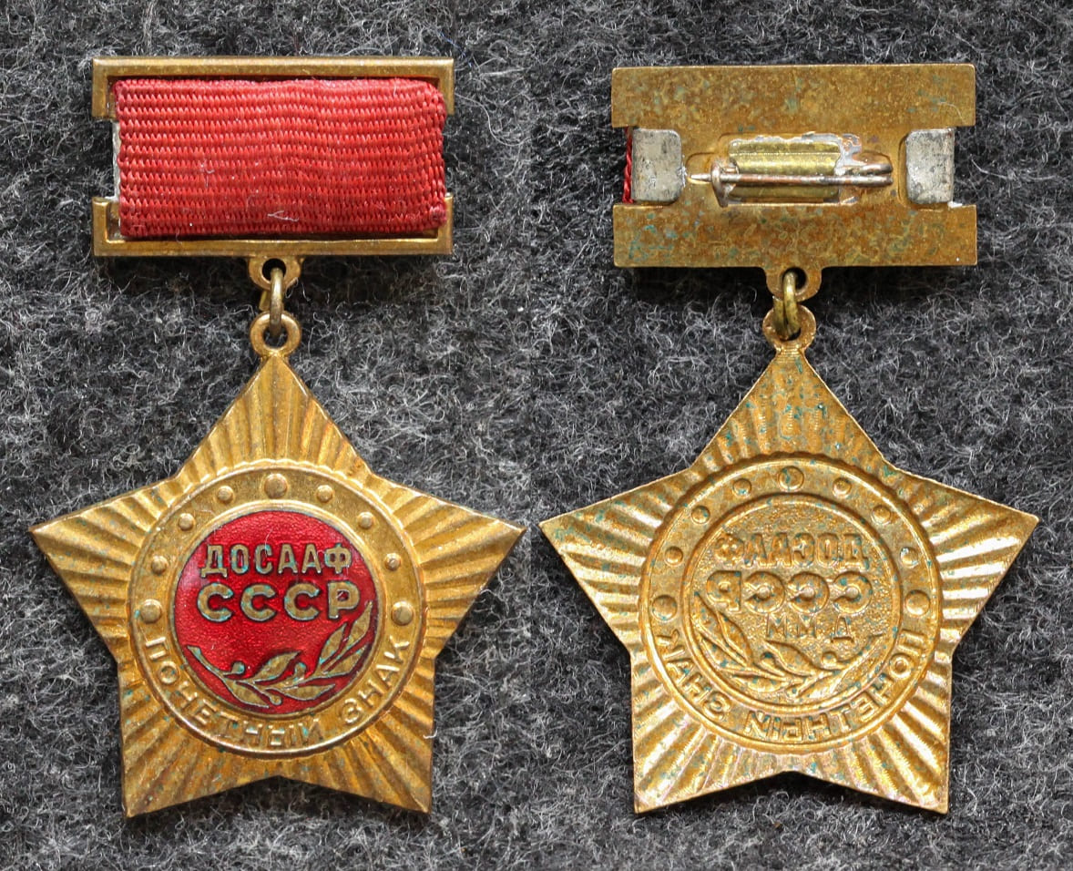 Почётный знак ДОСААФ СССР - Значки и знаки