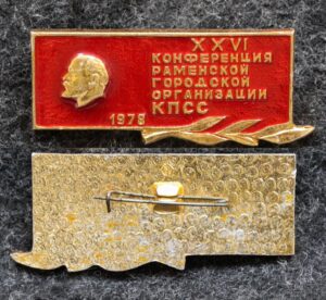 купить Знак Конференция Раменской городской организации КПСС 1978 год