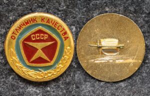 купить Знак Отличник качества СССР