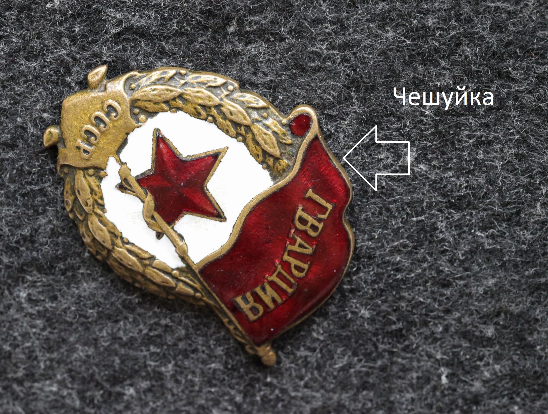Знак Гвардия СССР (военное вручение) - Значки и знаки