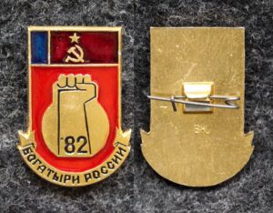 купить Знак Тяжёлая атлетика Турнир богатыри России 1982