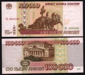 купить 100000 рублей 1995 год XF+!