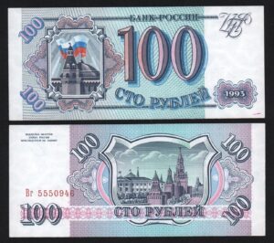 купить 100 рублей 1993