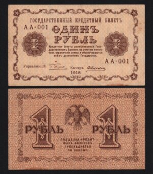 купить 1 рубль 1918 год Алексеев