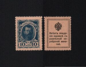 купить 10 копеек 1915 год