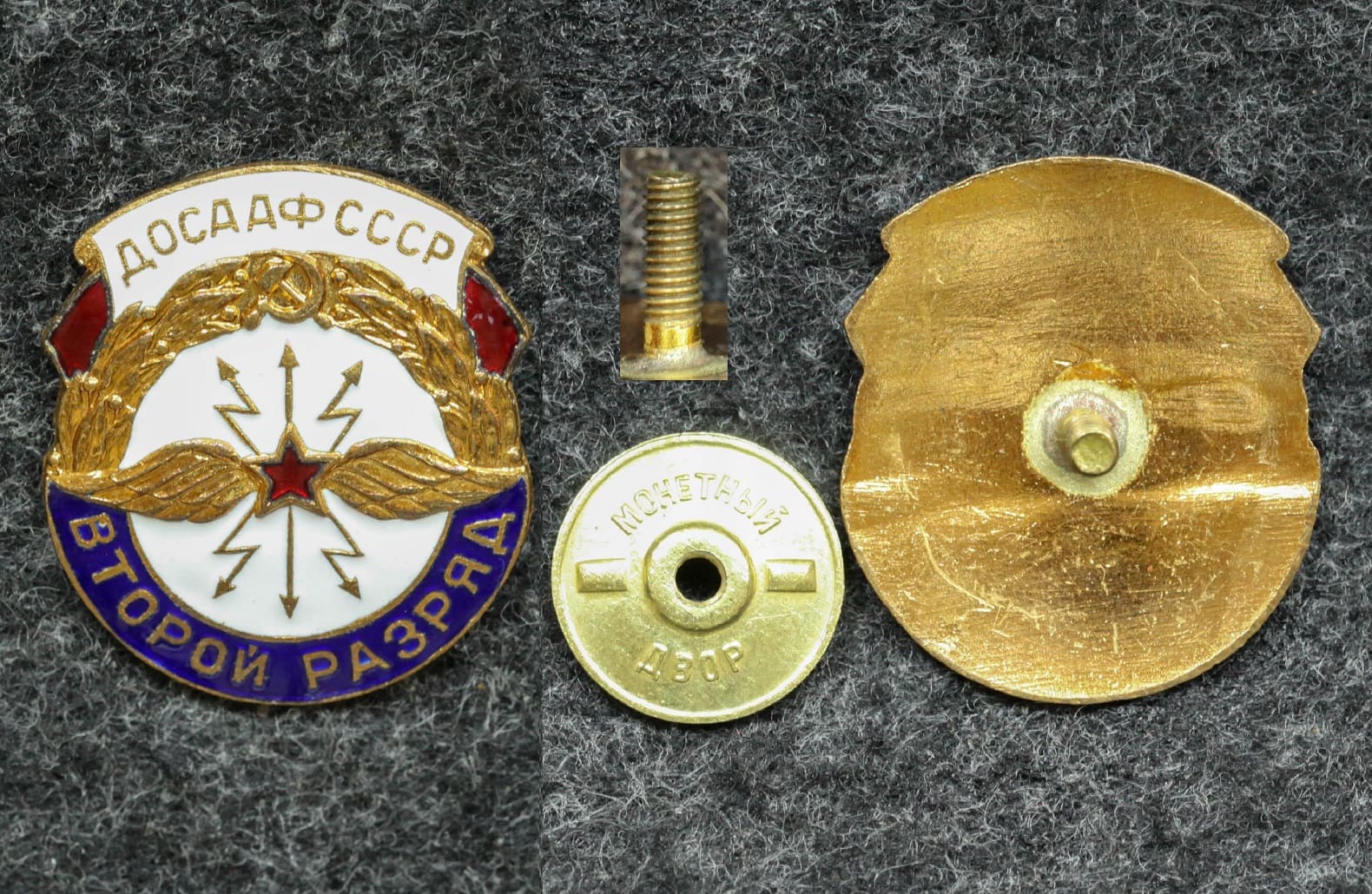 Знак Второй разряд ДОСААФ СССР - Значки и знаки