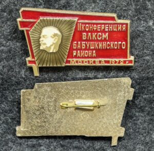 купить Знак Конференция ВЛКСМ Бабушкинского района