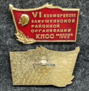 купить Знак Конференция КПСС Бабушкинского района