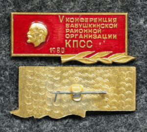 купить Знак Конференция КПСС Бабушкинского района