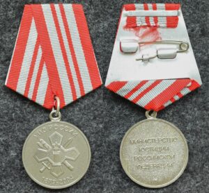 купить Медаль УИС России 125 лет Министерство юстиции РФ