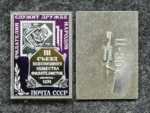 купить Знак 3 съезд Всесоюзного общества филателистов Москва 1974 год