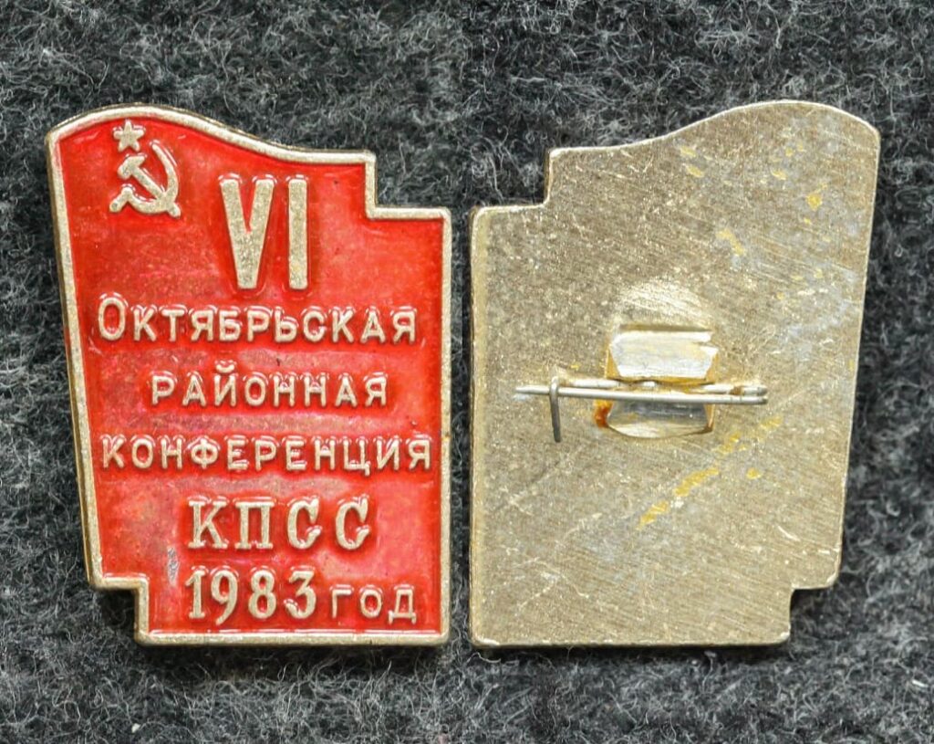 Купить значки ВЛКСМ, пионерские значки, значки КПСС, значки с Лениным