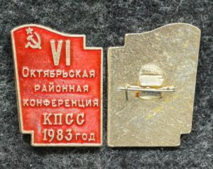 купить Знак VI Октябрьская конференция КПСС 1983 год