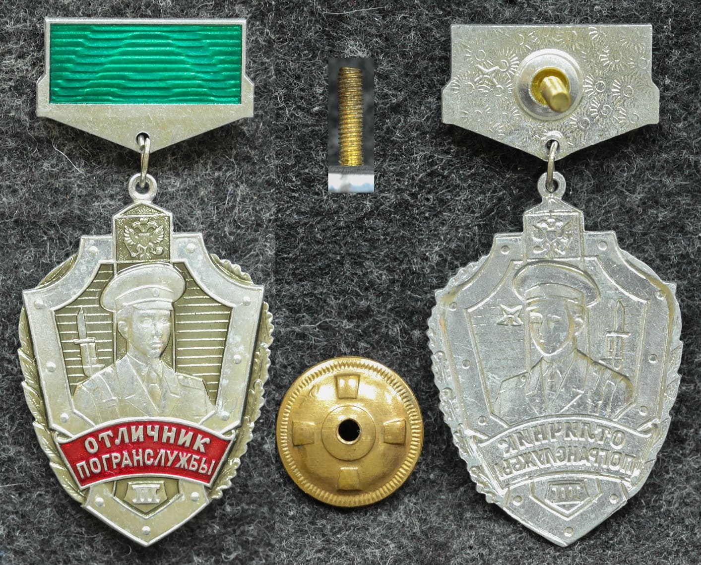 Знак Отличник погранслужбы России - Значки и знаки