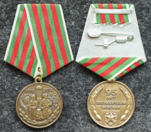 купить Медаль 95 лет пограничным войскам ФСБ