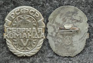 купить Знак Сборная команда РСФСР 5 зимняя спартакиада 1982 год