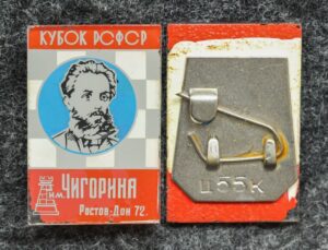 купить Знак Шахматы Кубок РСФСР им Чигорина Ростов-Дон 1972 год