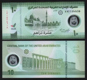 купить ОАЭ Объединённые Арабские Эмираты 10 дирхам 2024 год