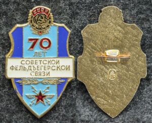 купить Знак Советской фельдъегерской связи 70 лет