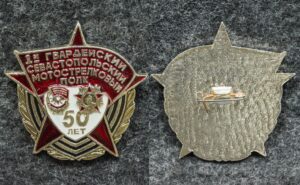 купить Знак 1-й Гвардейский Севастопольский мотострелковый полк 50 лет