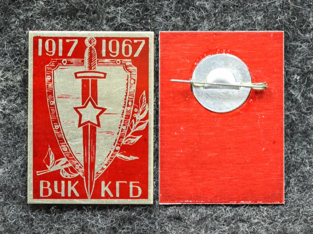 Знак 50 лет ВЧК-КГБ - Значки и знаки