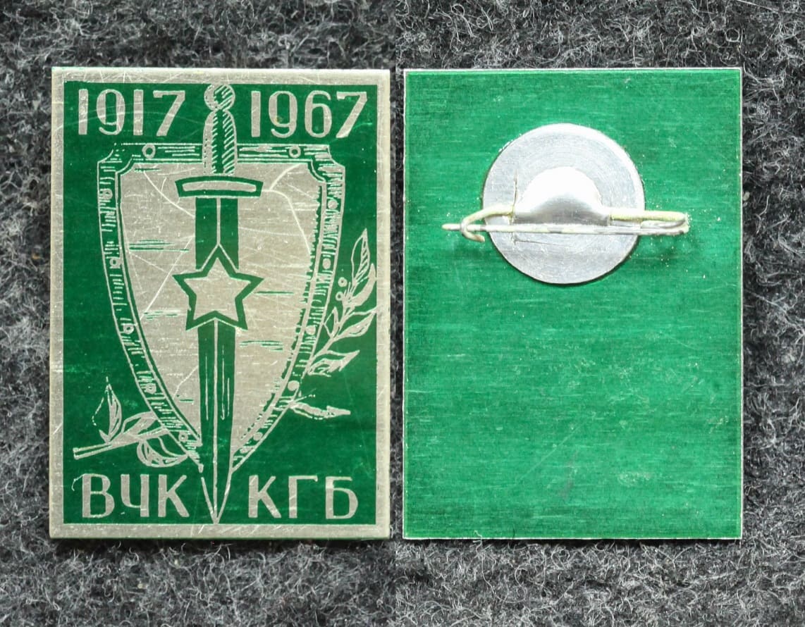Знак 50 лет ВЧК-КГБ - Значки и знаки