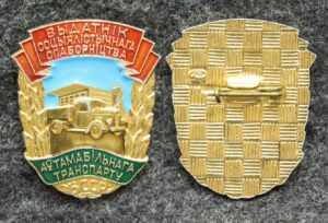 купить Знак Отличник автотранспорта БССР