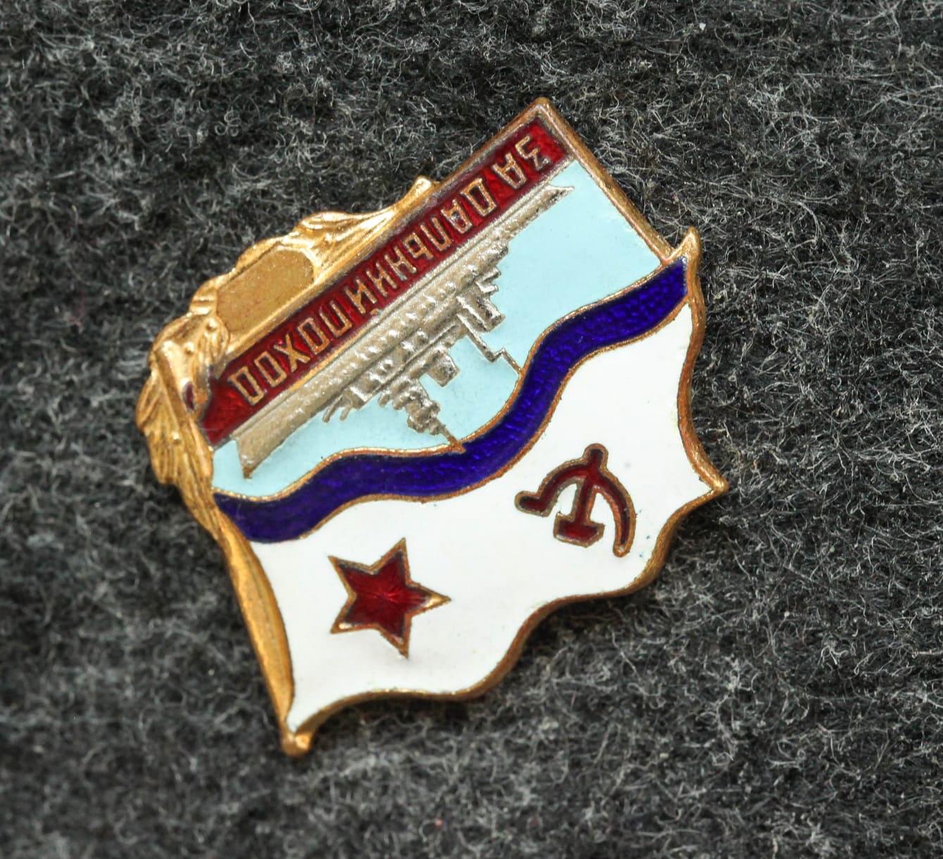 Знак За дальний поход ВИНТ! - Значки и знаки