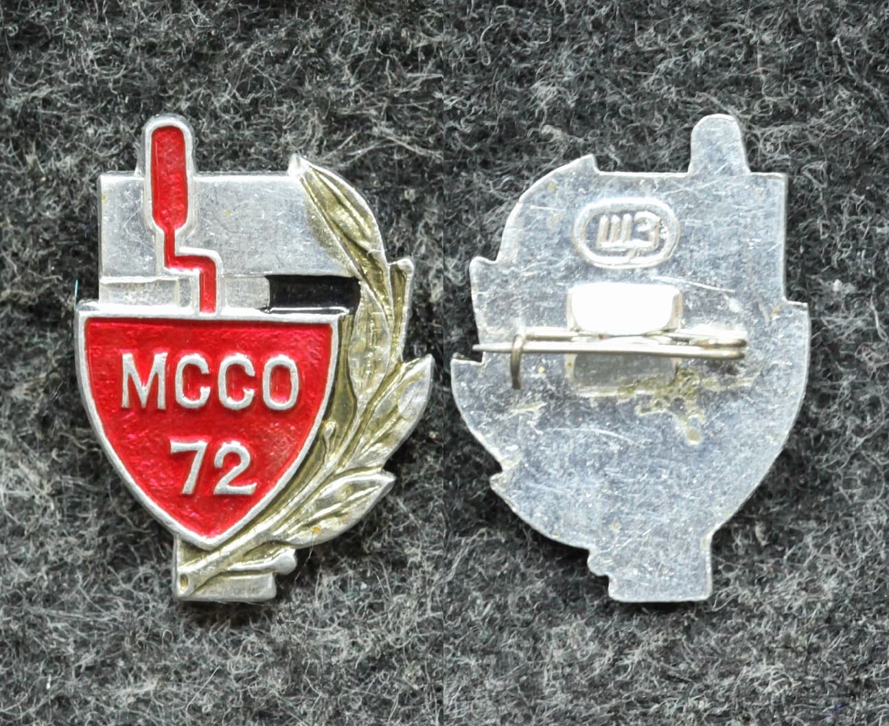 Знак МССО 1972 год ВЛКСМ - Значки и знаки