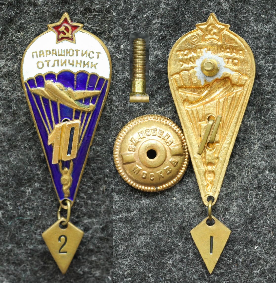 Знак Парашютист отличник - Значки и знаки