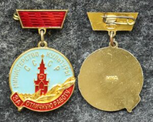 купить Знак За отличную работу Министерство культуры СССР
