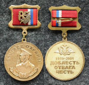 купить Медаль 1-ОСБрО 1-я Отдельная стрелковая бригада охраны МО РФ 85 лет