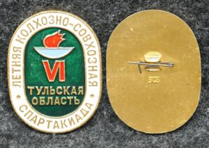 купить Знак Летняя колхозно-совхозная спартакиада Тульской области