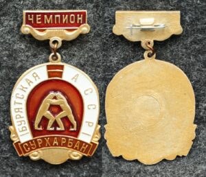 купить Знак Борьба Чемпион Бурятской АССР Сурхарбан