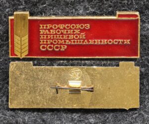 купить Знак Профсоюз рабочих пищевой промышленности СССР