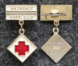 купить Знак Активист Красного Креста Киргизской ССР
