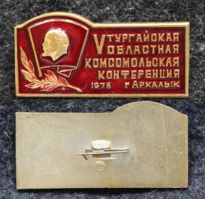 купить Знак V Тургайская областная комсомольская конференция г Аркалык 1978 год