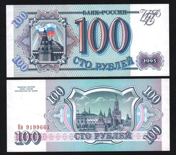 купить 100 рублей 1993 год