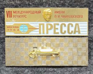 купить Знак 7 Международный конкурс им П И Чайковского ПРЕССА