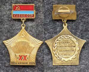 купить Знак 20 лет целине Казахская ССР