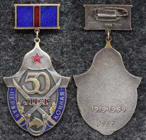 купить Знак Первая конная армия 50 лет, 1919 - 1969 гг.