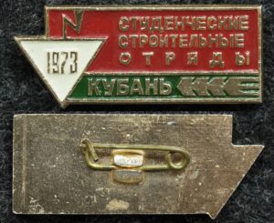 купить Знак ВЛКСМ ССО Кубань 1973 год