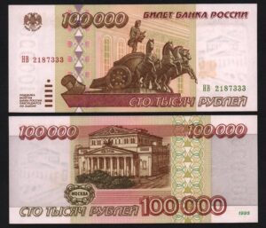 купить Банкнота 100000 рублей 1995 год