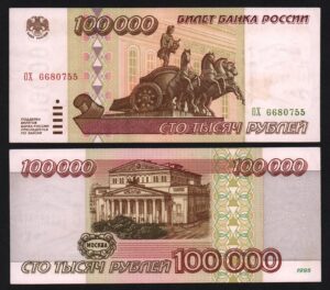 купить Банкнота 100000 рублей 1995 год