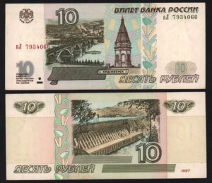 купить Банкнота 10 рублей 2001 год