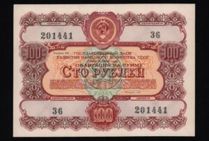 купить Облигация 100 рублей 1956 год