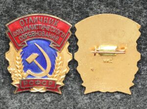 купить Знак Отличник социалистического соревнования РСФСР