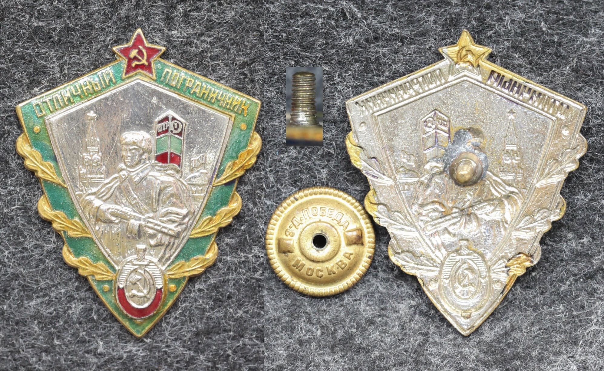 Знак Отличный пограничник СССР - Значки и знаки